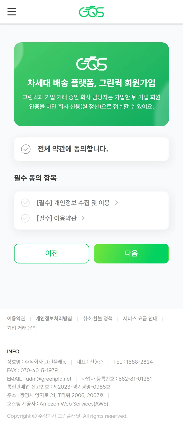 약관 동의 화면