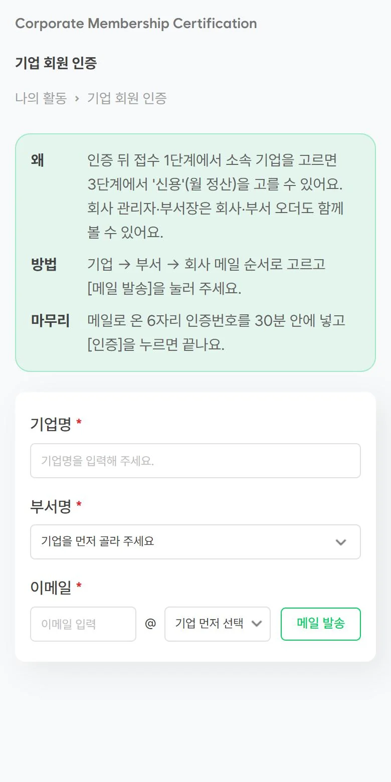 기업 회원 인증 화면