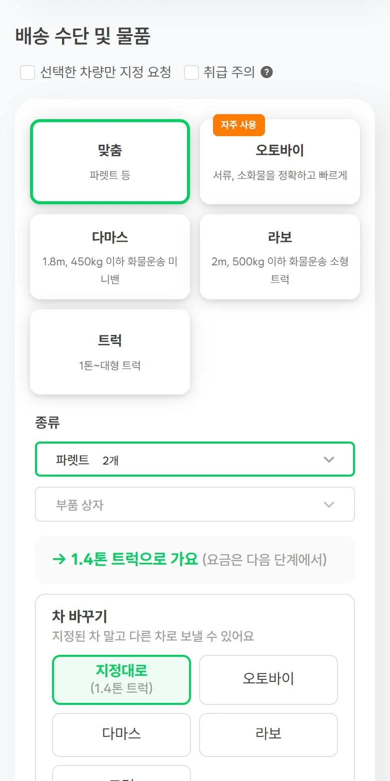 맞춤 물품 고르는 화면