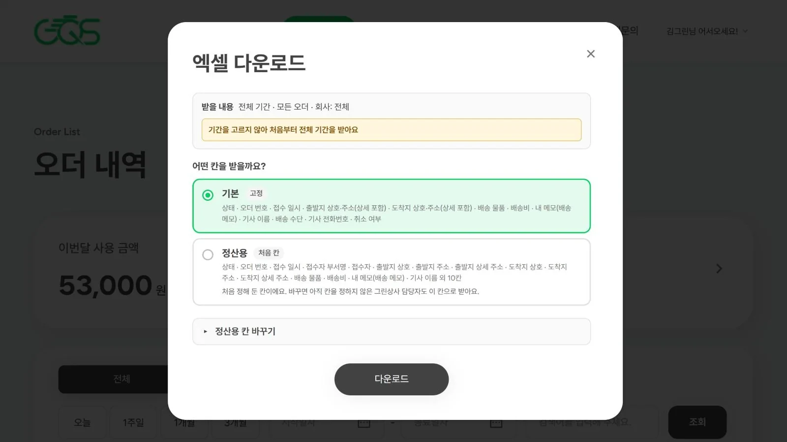 엑셀 다운로드 창