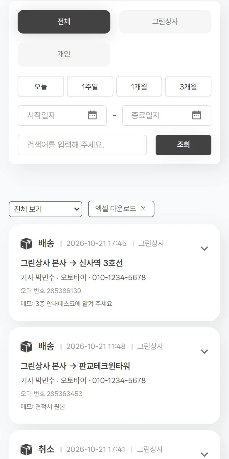 오더 내역 화면