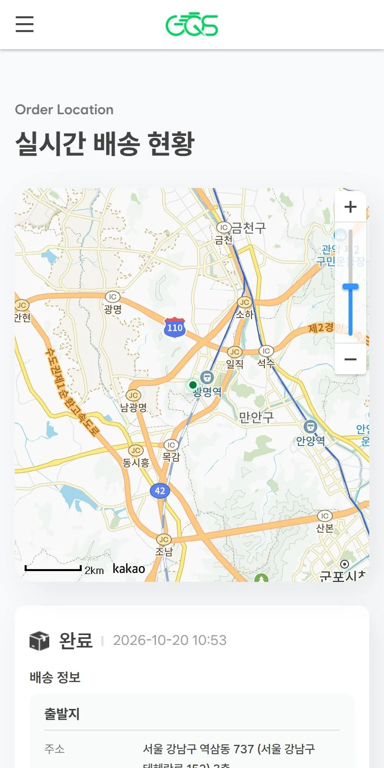 배송현황 지도 화면