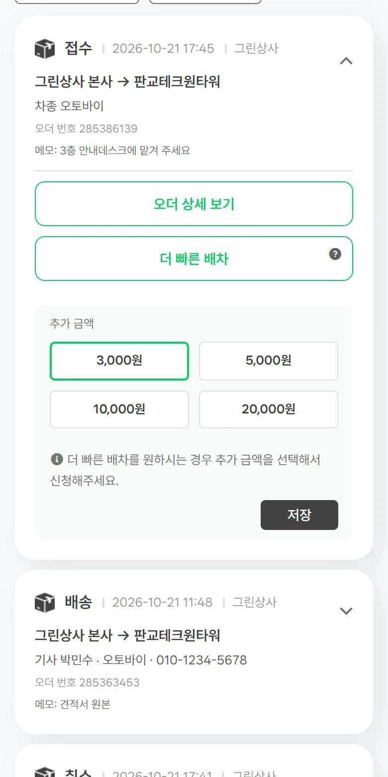 더 빠른 배차 화면