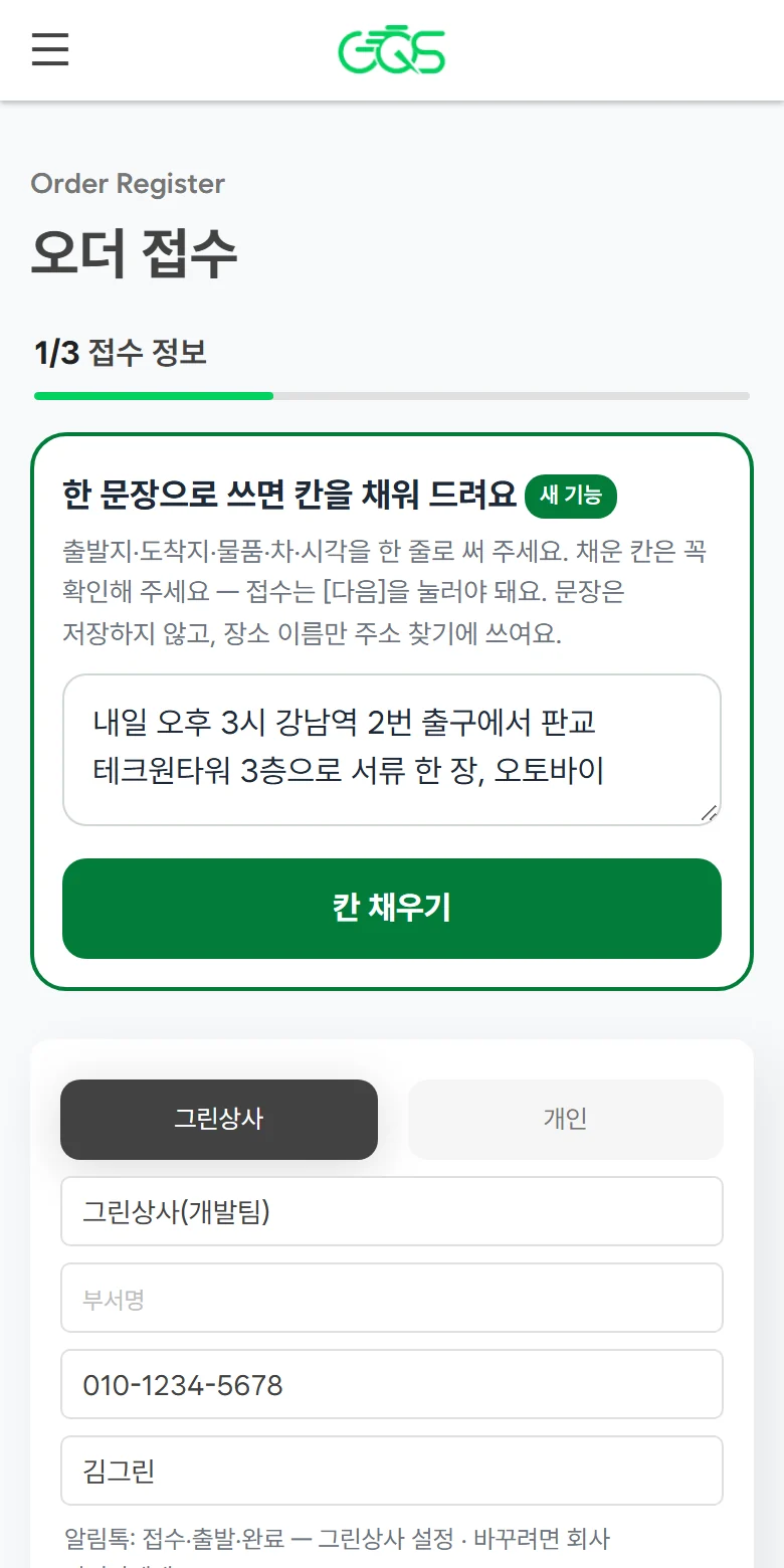 접수 1단계 화면