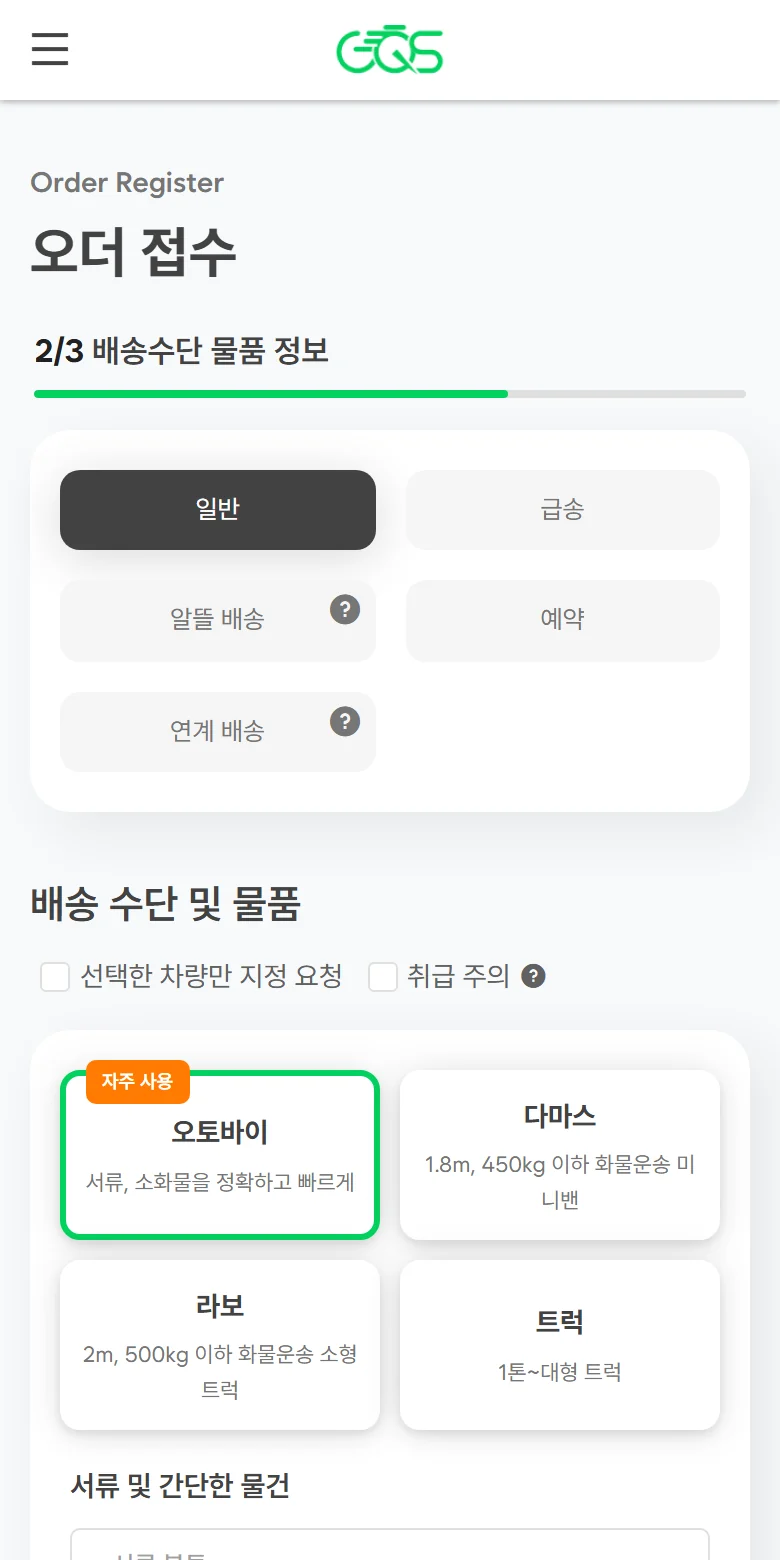 배송 일시 고르는 화면