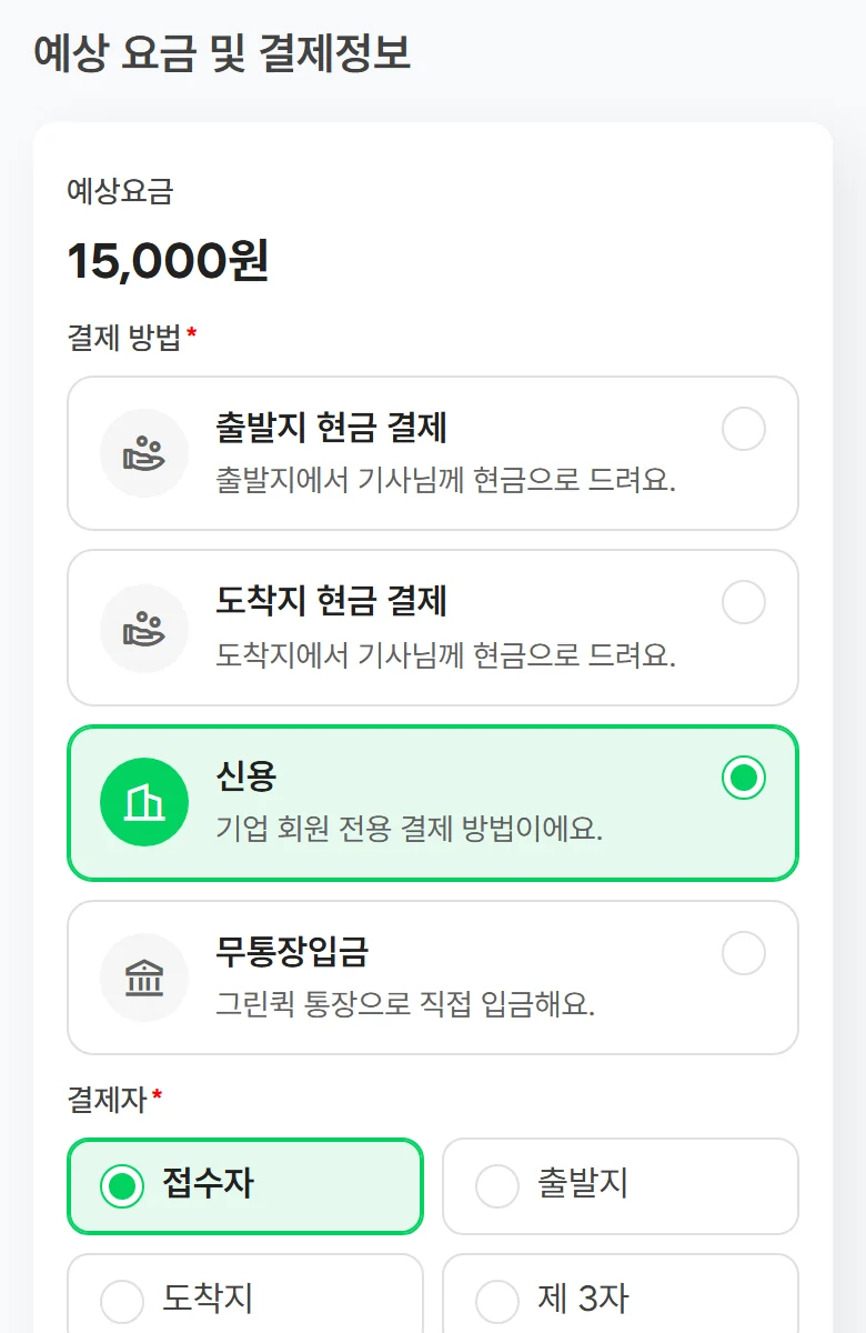 요금·결제 화면